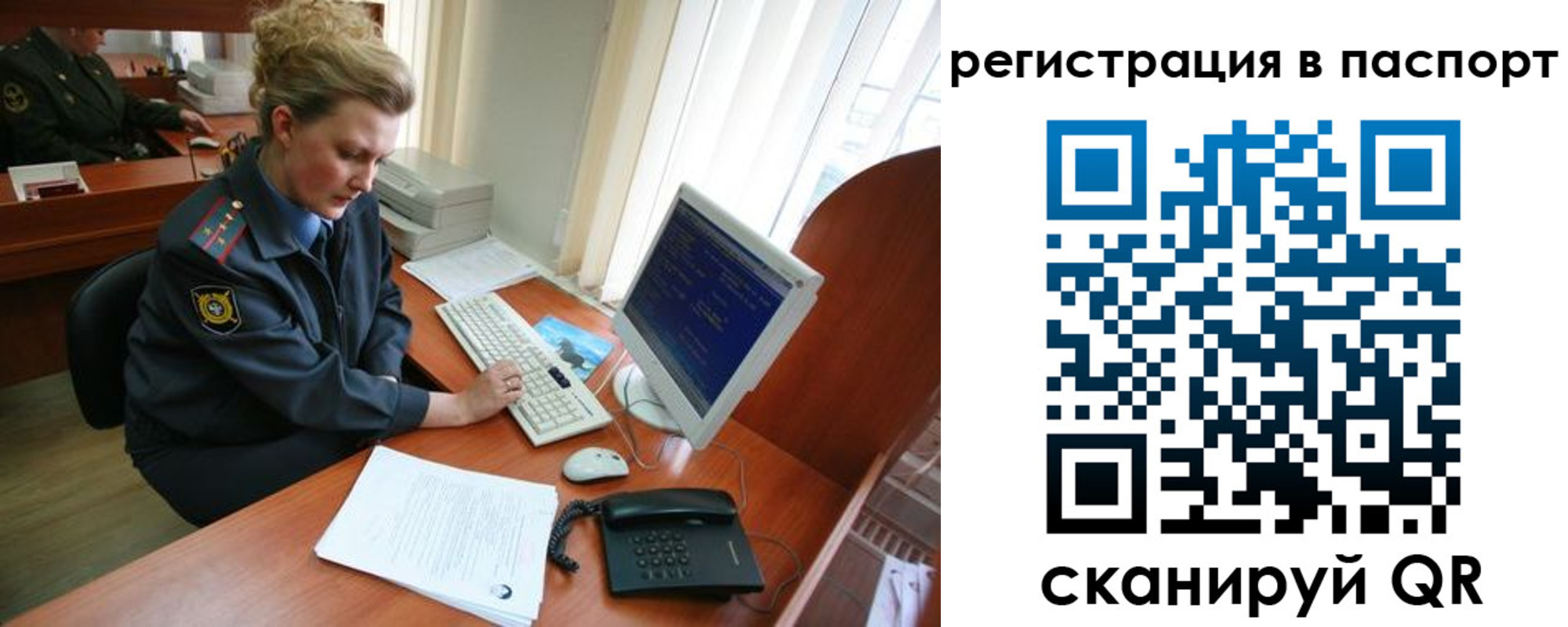 прописка для работы в Иваново