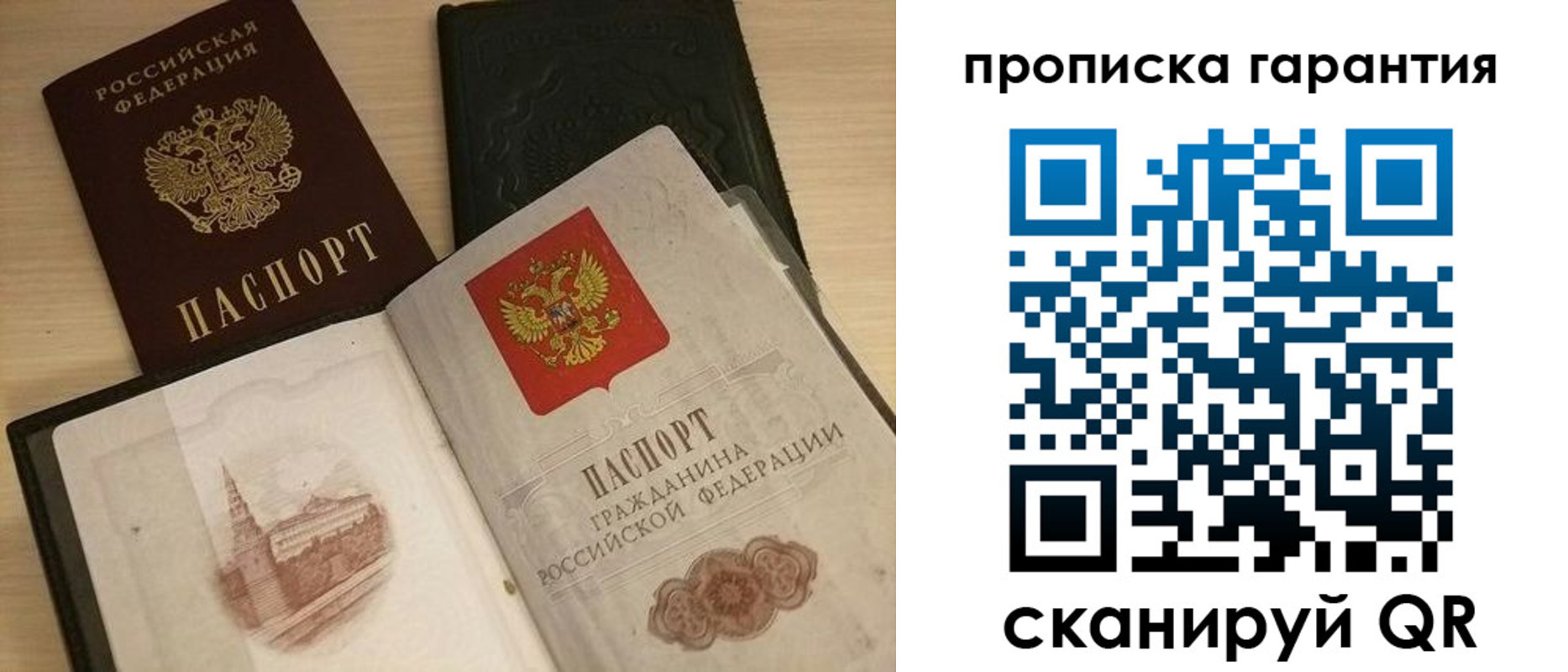 прописка гарантия в Иваново