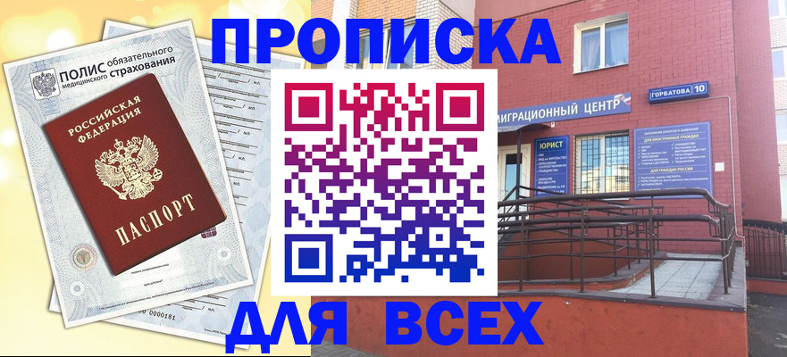 прописка паспорт в Иваново