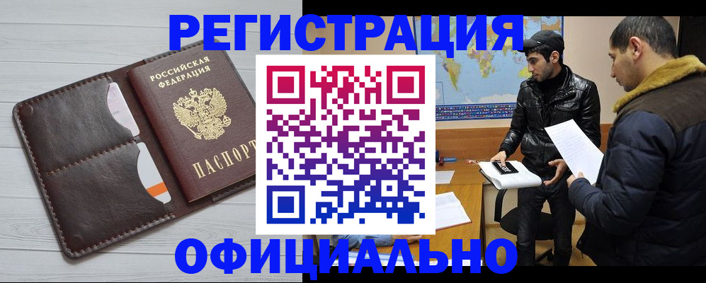 прописка регистрация в Иваново