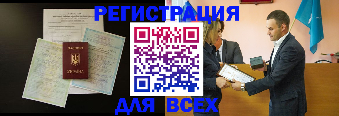 прописка 2025 в Иваново